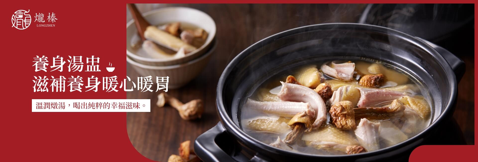 養身湯盅